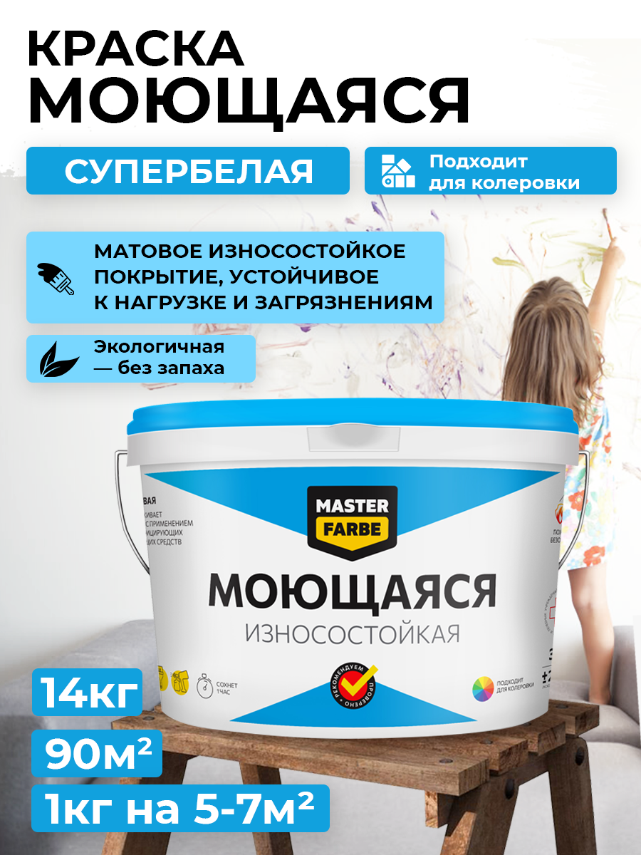 Краска моющаяся Masterfarbe износостойкая, матовое покрытие, белая, 14 кг