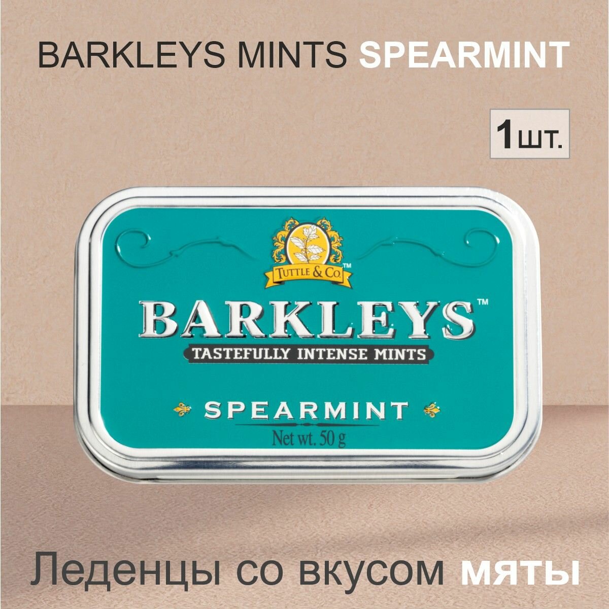 Леденцы Barkleys Spearmint Мята, 50гр