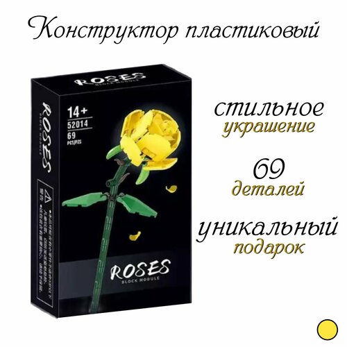 Конструктор роза 69 деталей / желтая
