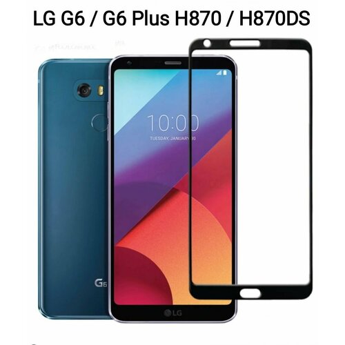 LG G6 / G6 Plus H870 / H870DS , защитное стекло 2D черное ЛЖ ж6 плюс, g6+ на экран