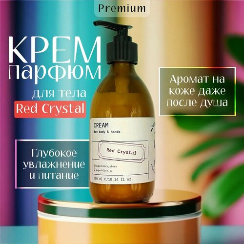 Крем для рук и тела парфюмированный Augenblick Red Crystal с дозатором, 300ml