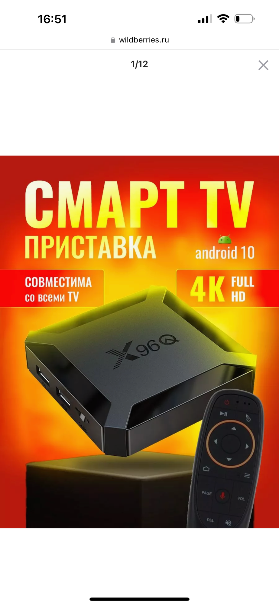 Смарт ТВ приставка медиаплеер x96q 1/8Gb