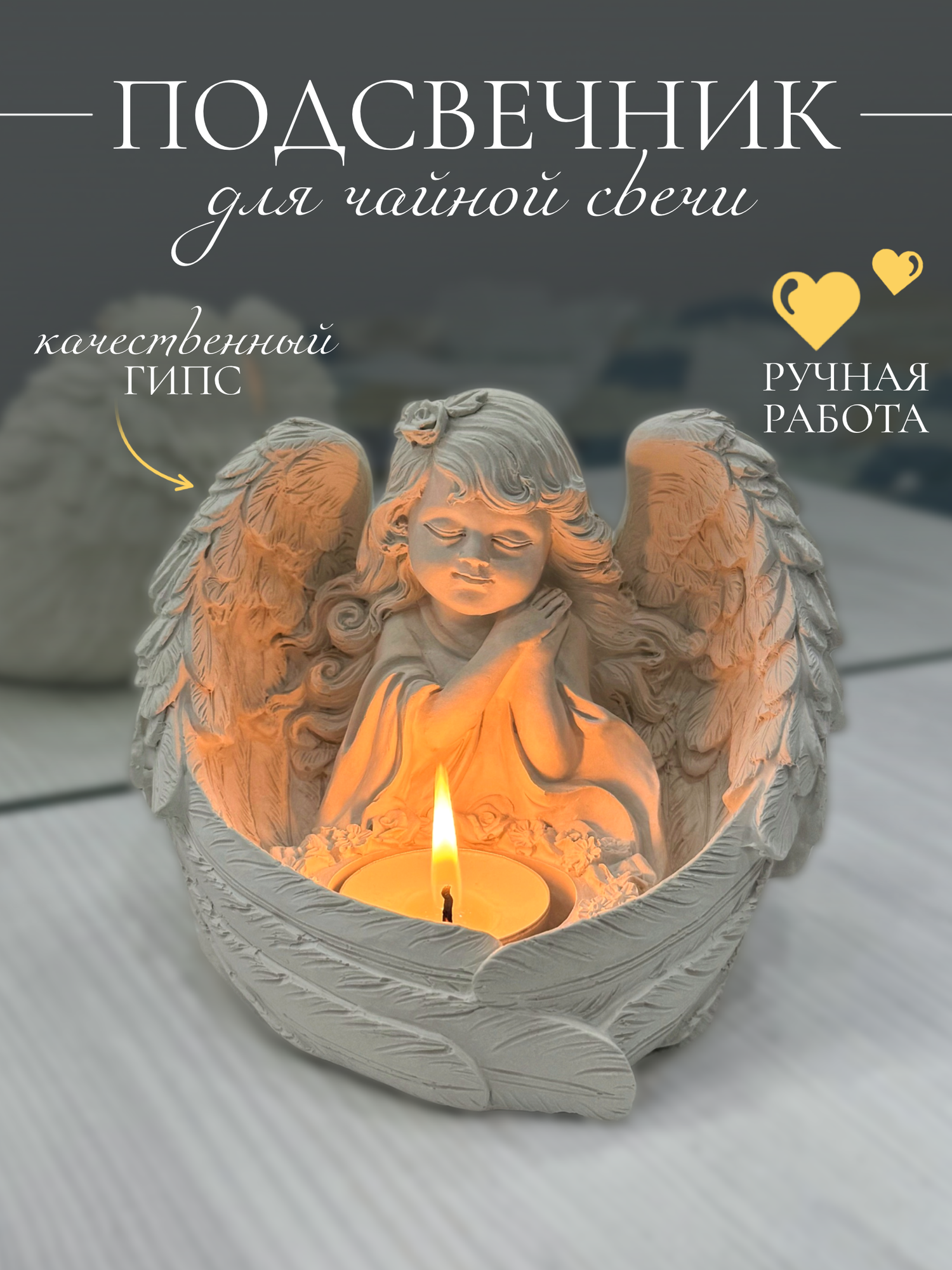 Подсвечник гипсовый Ангел
