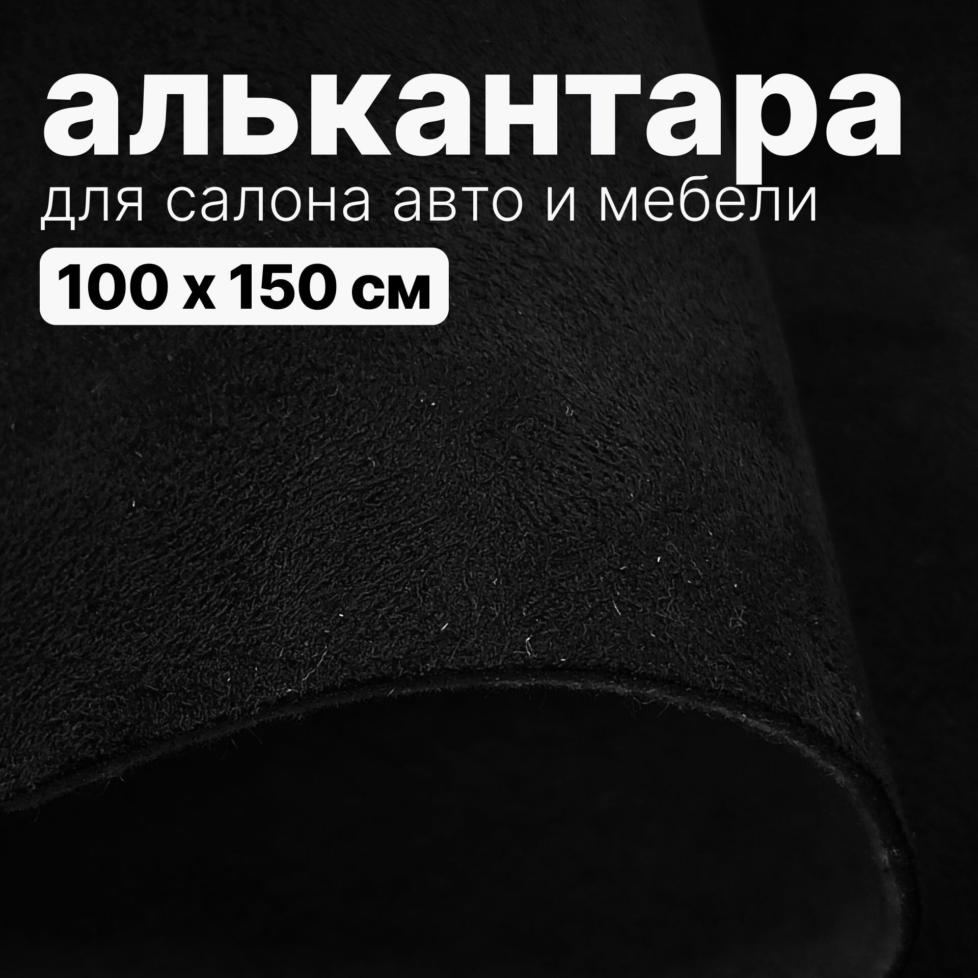 Алькантара - 300 х 150 см - Темно-коричневая искусственная замша (бархат) на войлоке