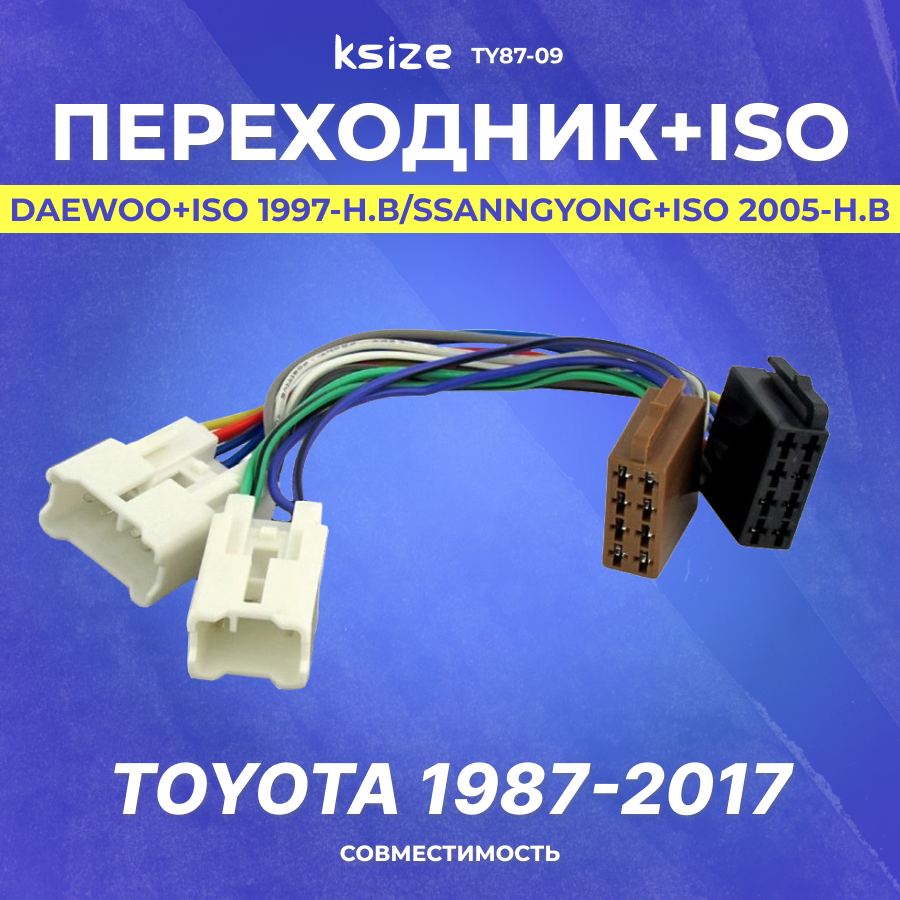 Переходник Toyota+ISO 1987-2012 (TY87-09)