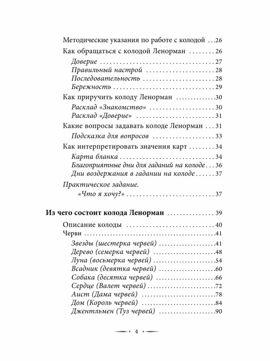 Таро Ленорман. Полное описание колоды. Скрытая символика карт, толкование раскладов - фото №13