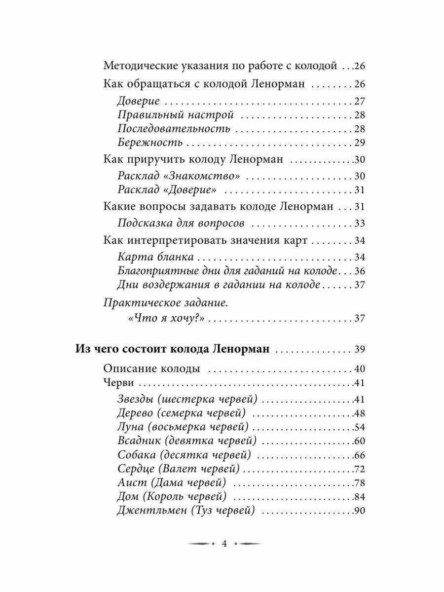 Таро Ленорман. Полное описание колоды. Скрытая символика карт, толкование раскладов - фото №13