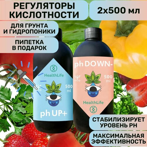 Комплекс буферных растворов регуляторов кислотности HealthLife pH DOWN - минус для понижения и pH UP + плюс для повышения 500 мл для гидропоники и грунта