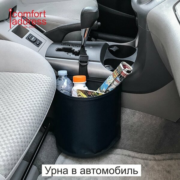 Урна Comfort Address для салона автомобиля