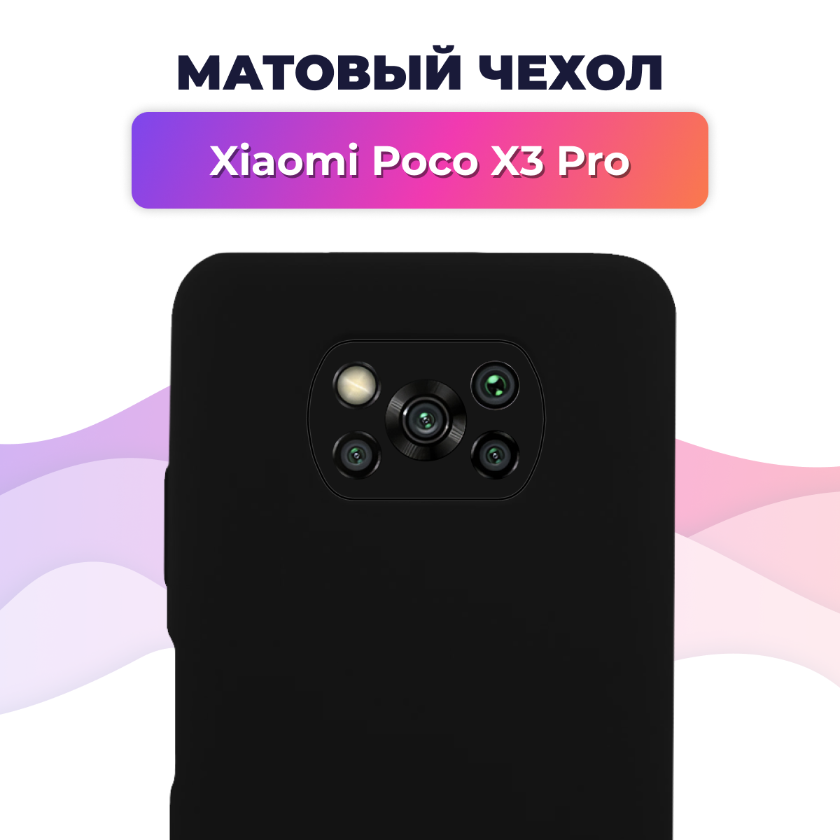 фото Матовый силиконовый чехол для Xiaomi Poco X3 Pro / Накладка Rosin для смартфона Сяоми Поко Х3 Про / Тонкий бампер soft touch, черный
