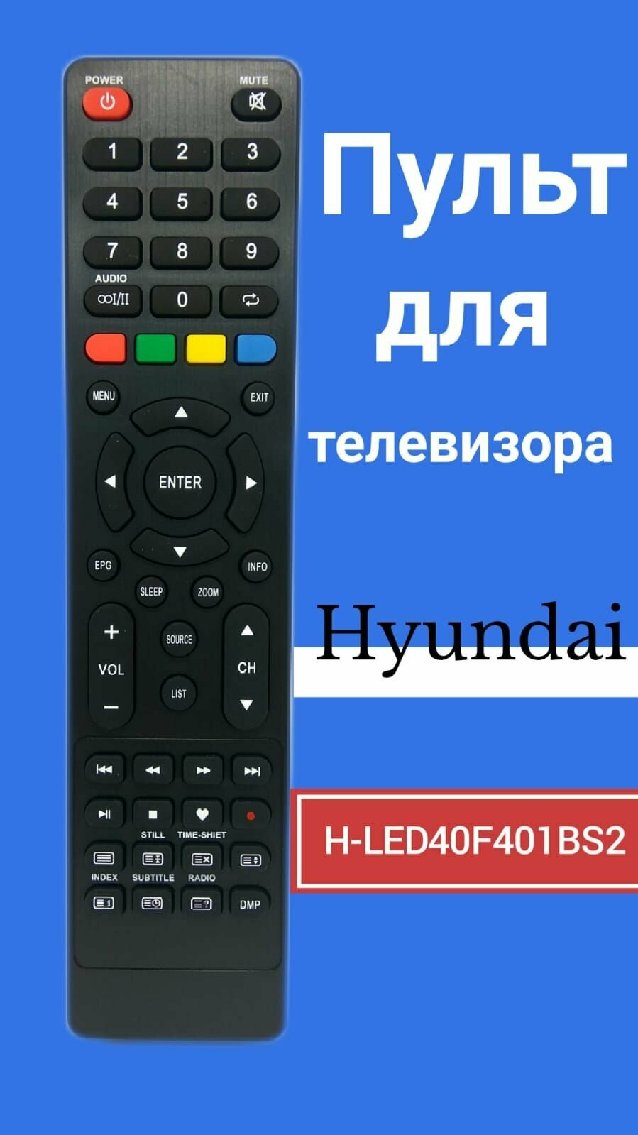 Пульт для телевизора HYUNDAI H-LED40F401BS2