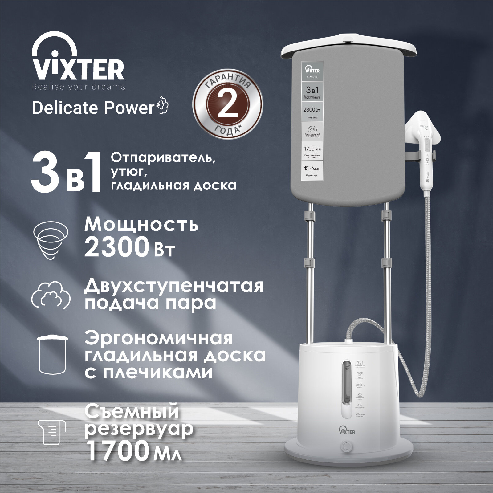 Отпариватель напольный Vixter GSV-5300