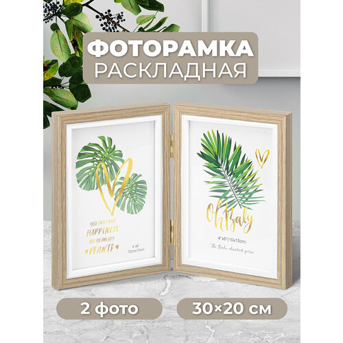 Фоторамка рамка для фото раскладная на 2 фото 10х15 см Elan Gallery Stella бежевая 448₽