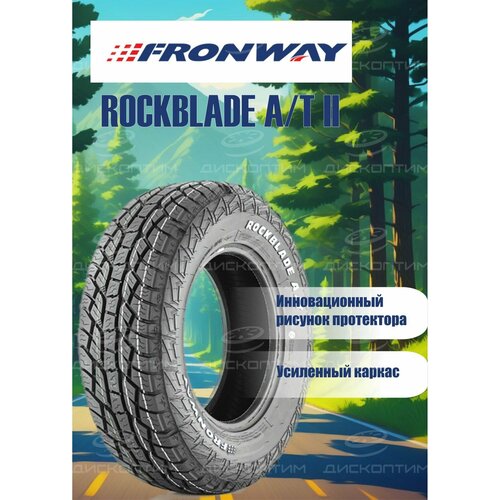 Fronway летние ROCKBLADE A/T II 275/55 R20 117S