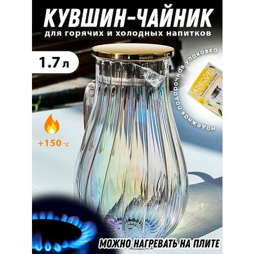 фото Кувшин для воды и напитков / графин / чайник стеклянный, амели, 1700 мл, adecori