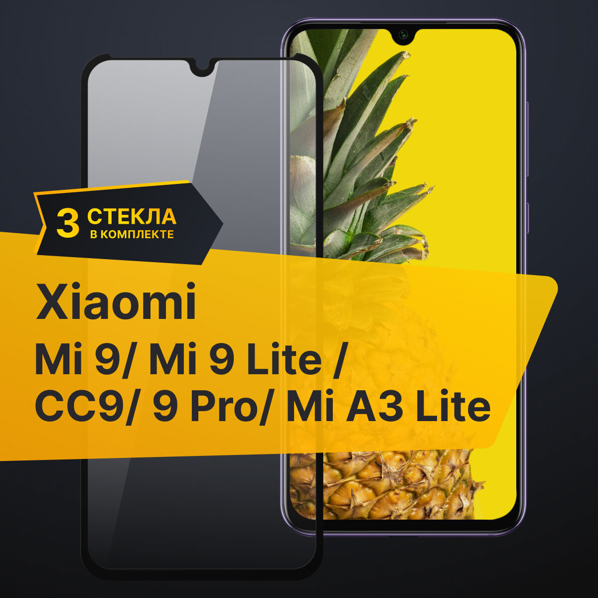 Комплект 2 шт. Противоударное защитное стекло для Xiaomi Mi 9 Mi 9 Lite CC9 9 Pro Mi A3 Lite / Сяоми Ми 9 Ми 9 Лайт СС9 9 Про Ми А3 Лайт