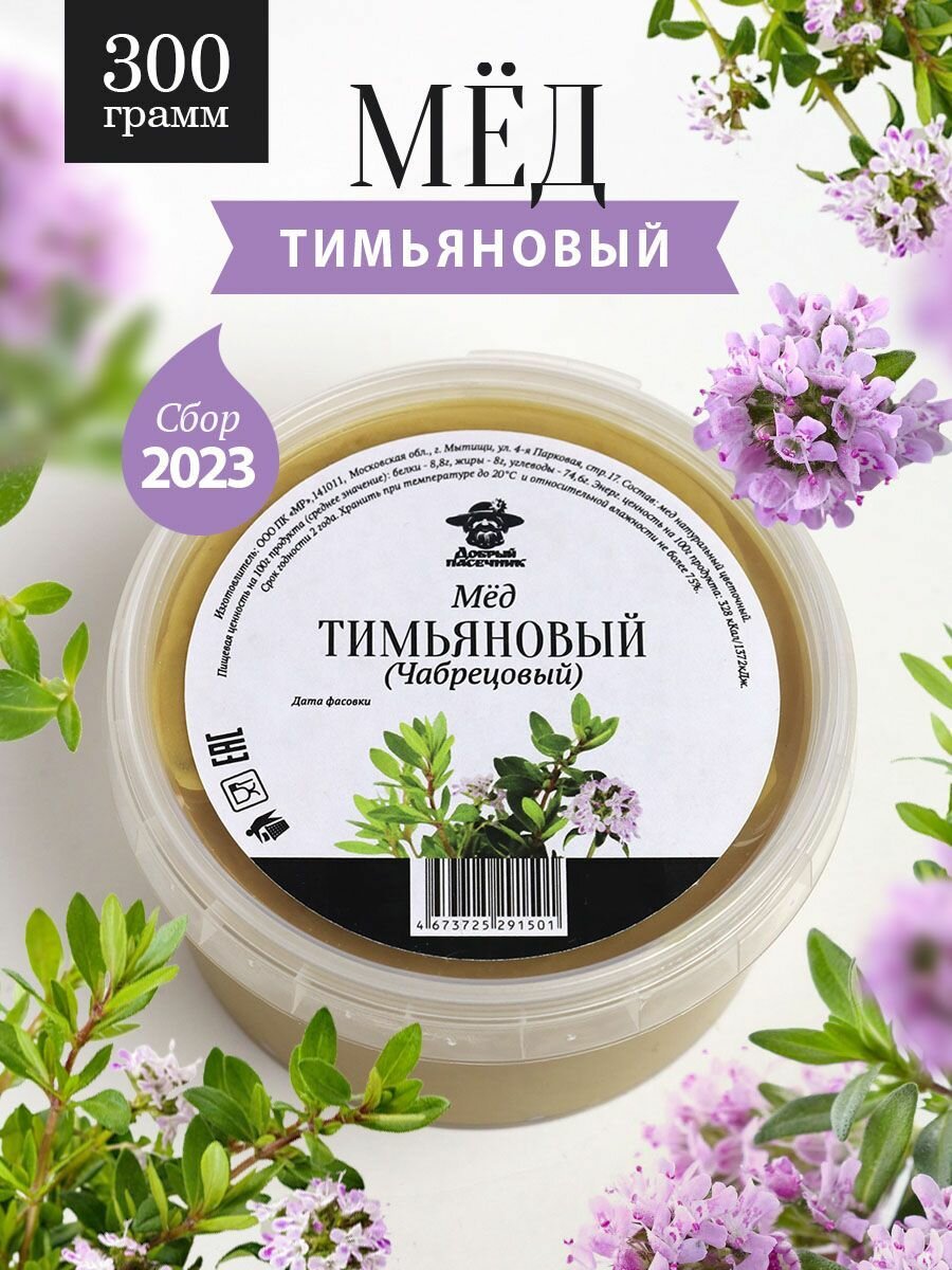 Тимьяновый (чабрецовый) мед 300 г