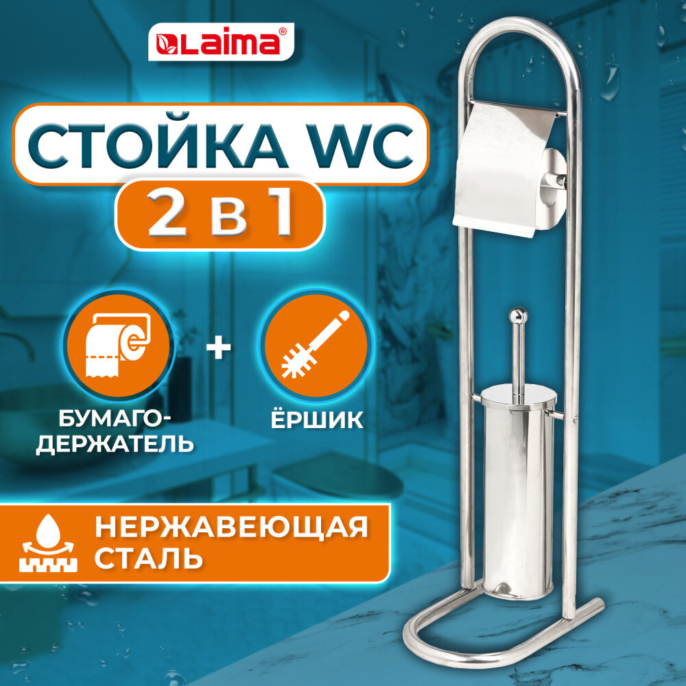 фото Стойка напольная ерш с подставкой + держатель туалетной бумаги, сталь, зеркальный LAIMA, 601619