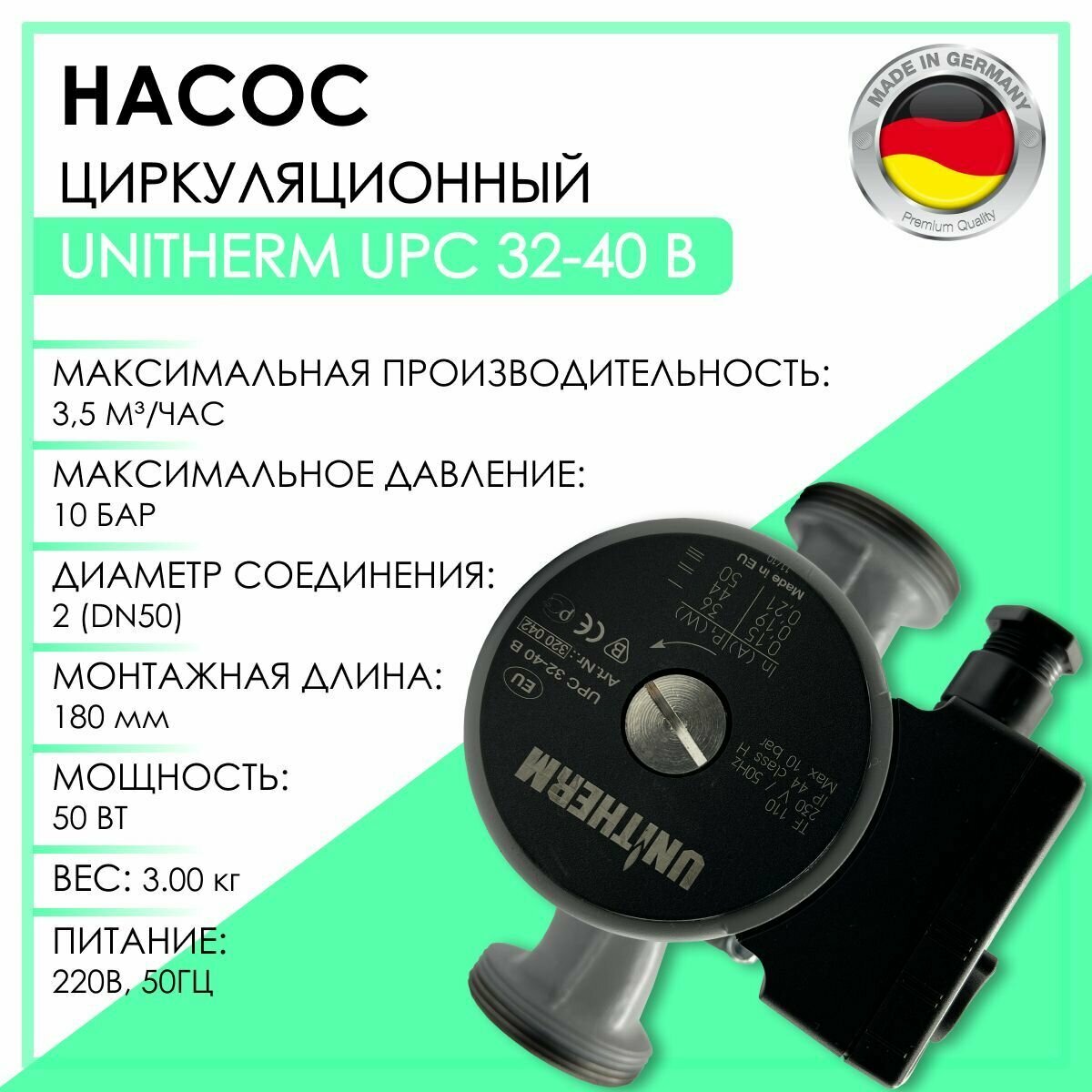 Насос циркуляционный UNITHERM UPC 32-40 В, артикул 320042