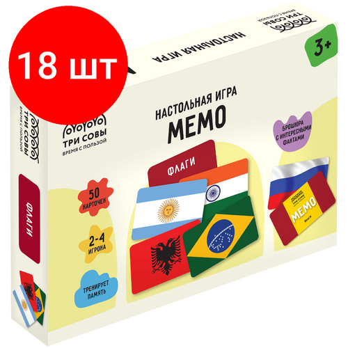 Комплект 18 шт, Игра настольная ТРИ совы Мемо. Флаги , 50 карточек, картонная коробка