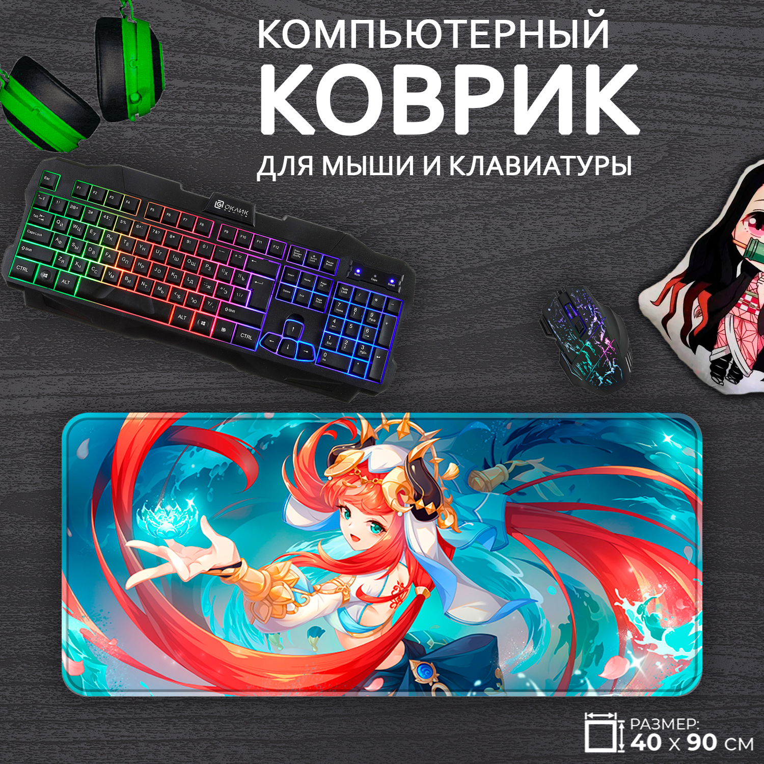 Большой игровой коврик для мыши и клавиатуры Нилу Genshin Impact Геншин Импакт, 40x90см