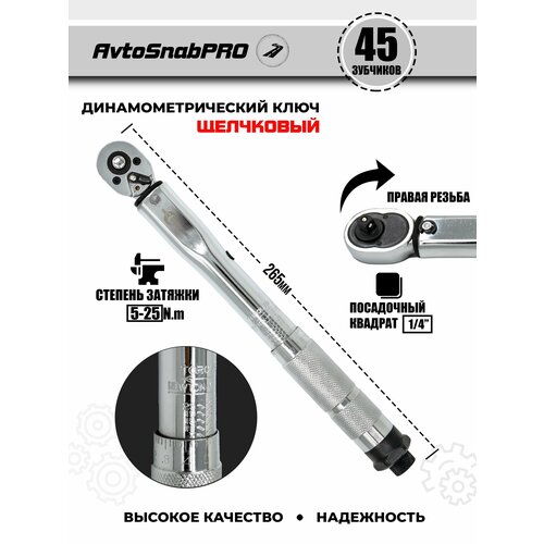 Ключ динамометрический щелчковый для затяжки 38 20-110Nm 2365₽