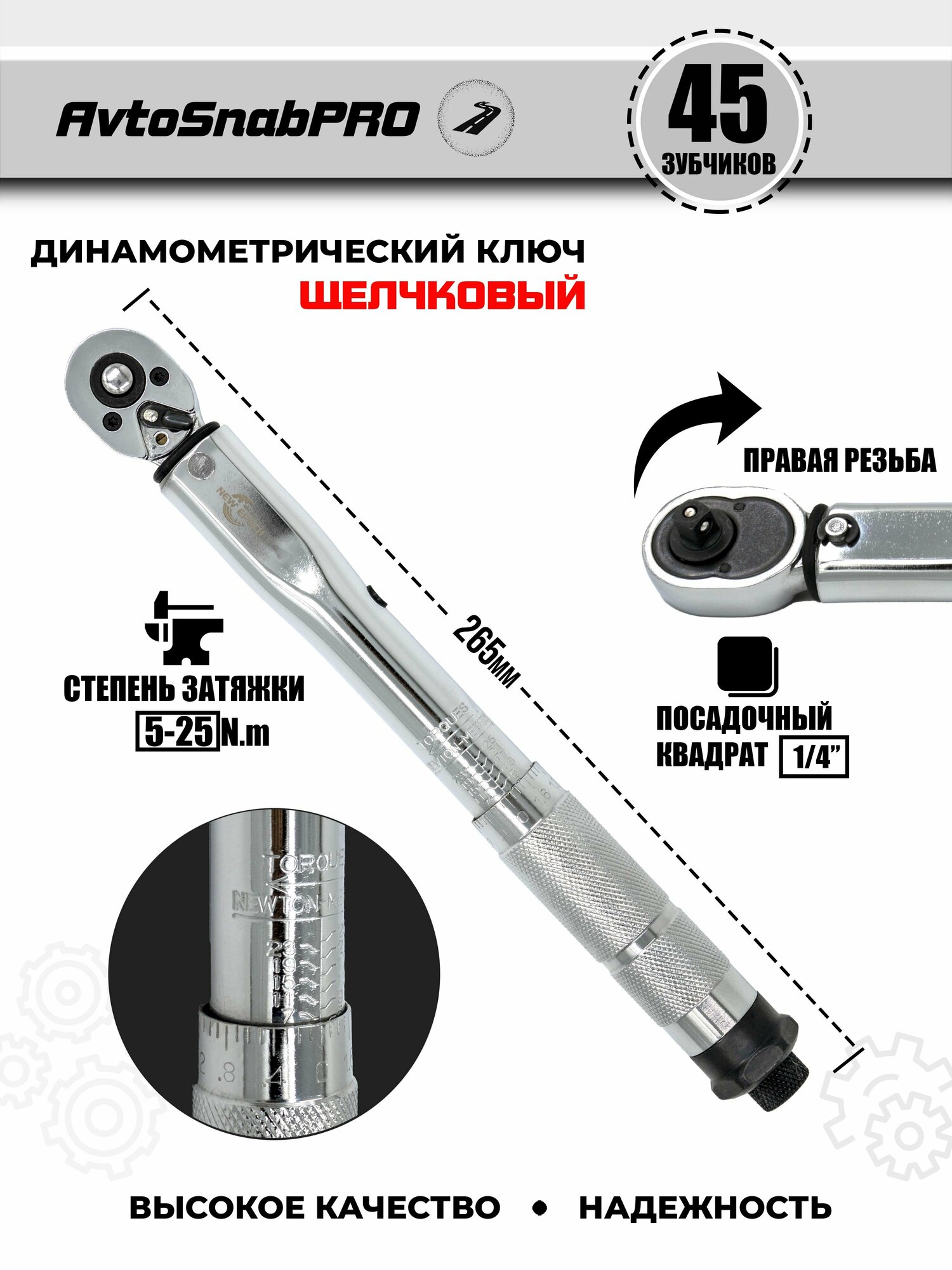 Ключ динамометрический щелчковый для затяжки 3/8" 20-110Nm