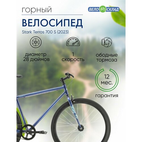 Дорожный велосипед Stark Terros 700 S год 2023 цвет Фиолетовый-Зеленый ростовка 16 27170₽