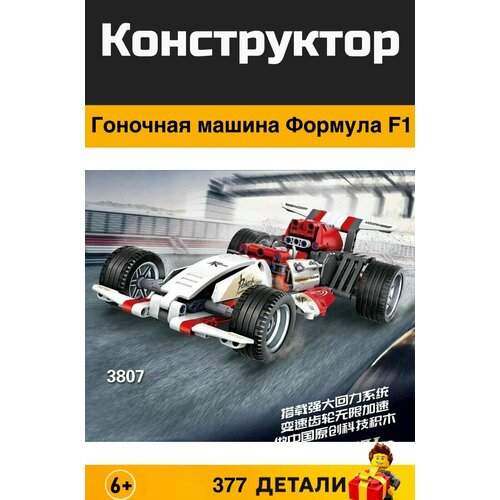 Конструктор MecFactor. Technic. Техник: Гоночная машина Формула F1 377 деталей. 3807 конструктор mecfactor техник technik гоночная машина