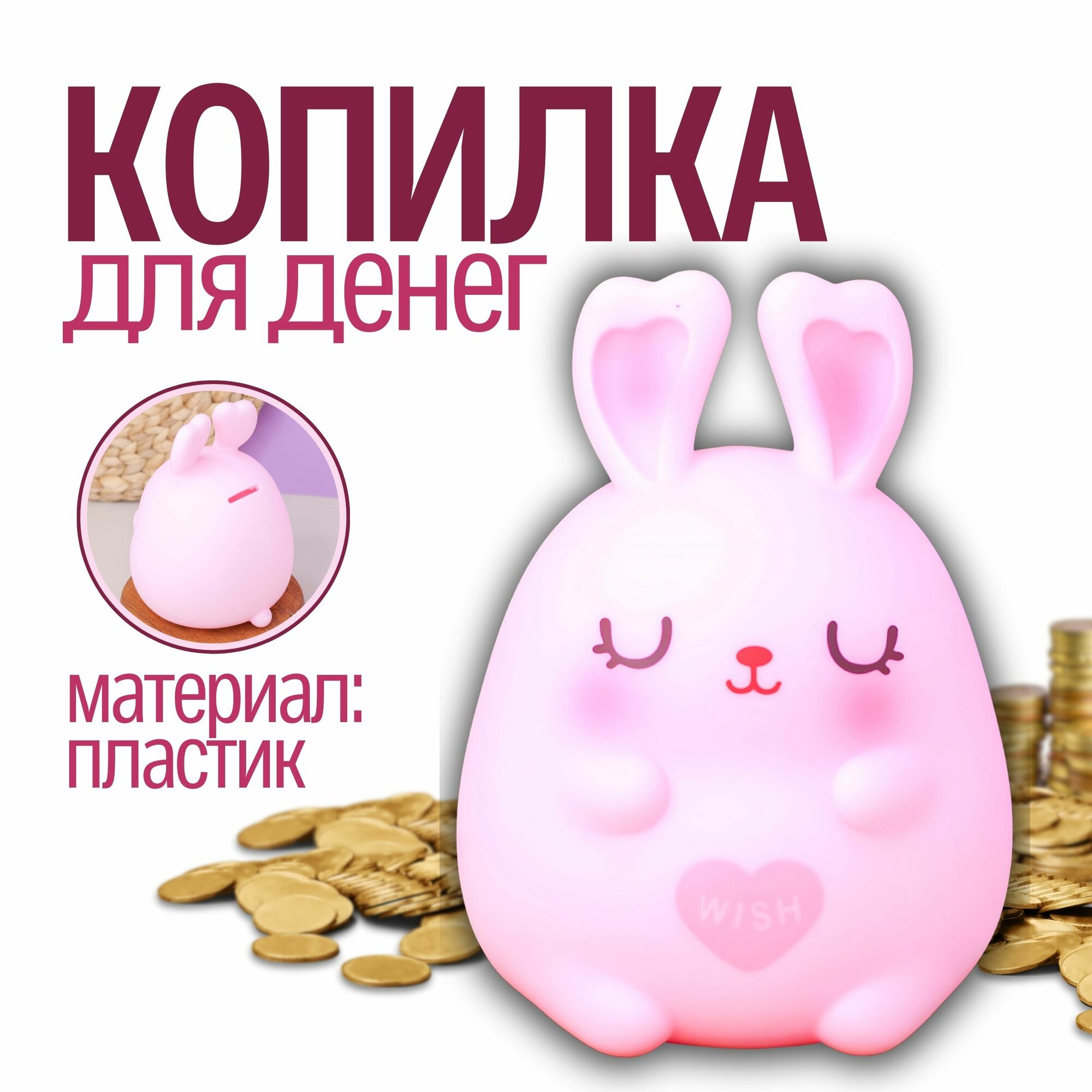 Копилка для денег детская Кролик