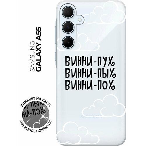 фото Силиконовый чехол на samsung galaxy a55 / самсунг а55 с рисунком "винни-пух" прозрачный bestluck
