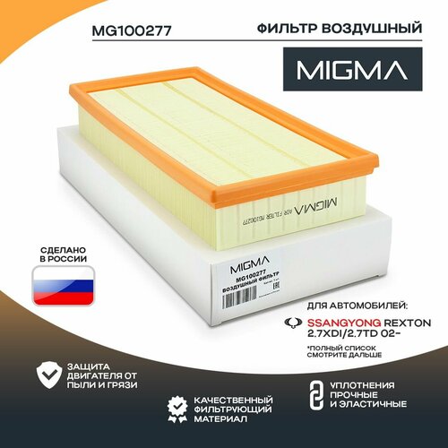 Фильтр воздушный MIGMA для SSANGYONG REXTON 27XDI27TD 02- 279₽