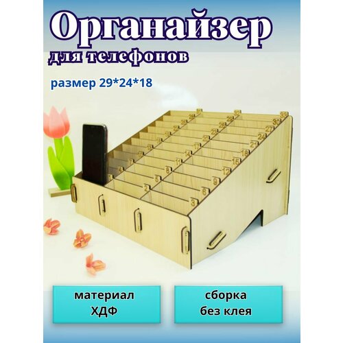 Органайзер деревянный для телефонов в класс