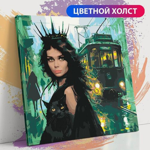 Изображение товара Картина по номерам на холсте с подрамником, "Черный кот. Девушка. Трамвай", 40х40 см