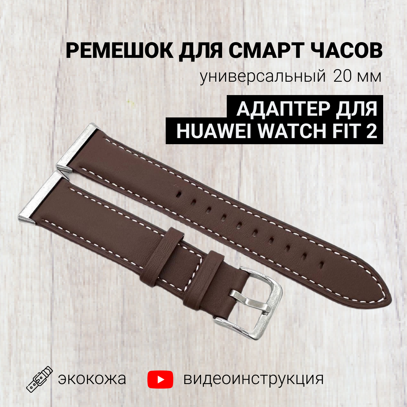 Ремешок для смарт-часов Huawei Watch Fit 2 экокожа