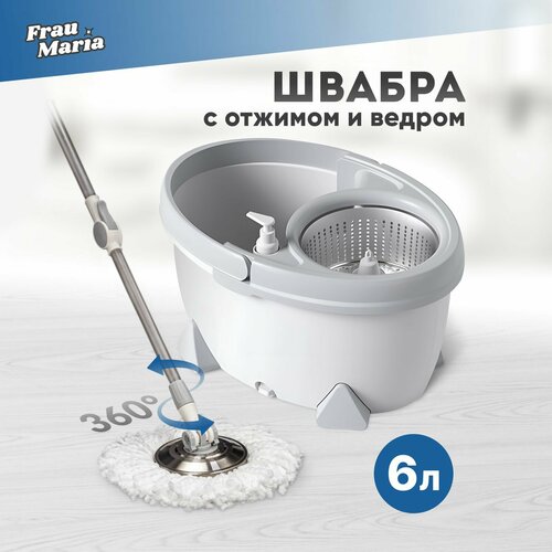 Швабра с отжимом и ведром для мытья полов, Frau Maria, 2 насадки с микрофиброй и дозатор для жидкостей в комплекте