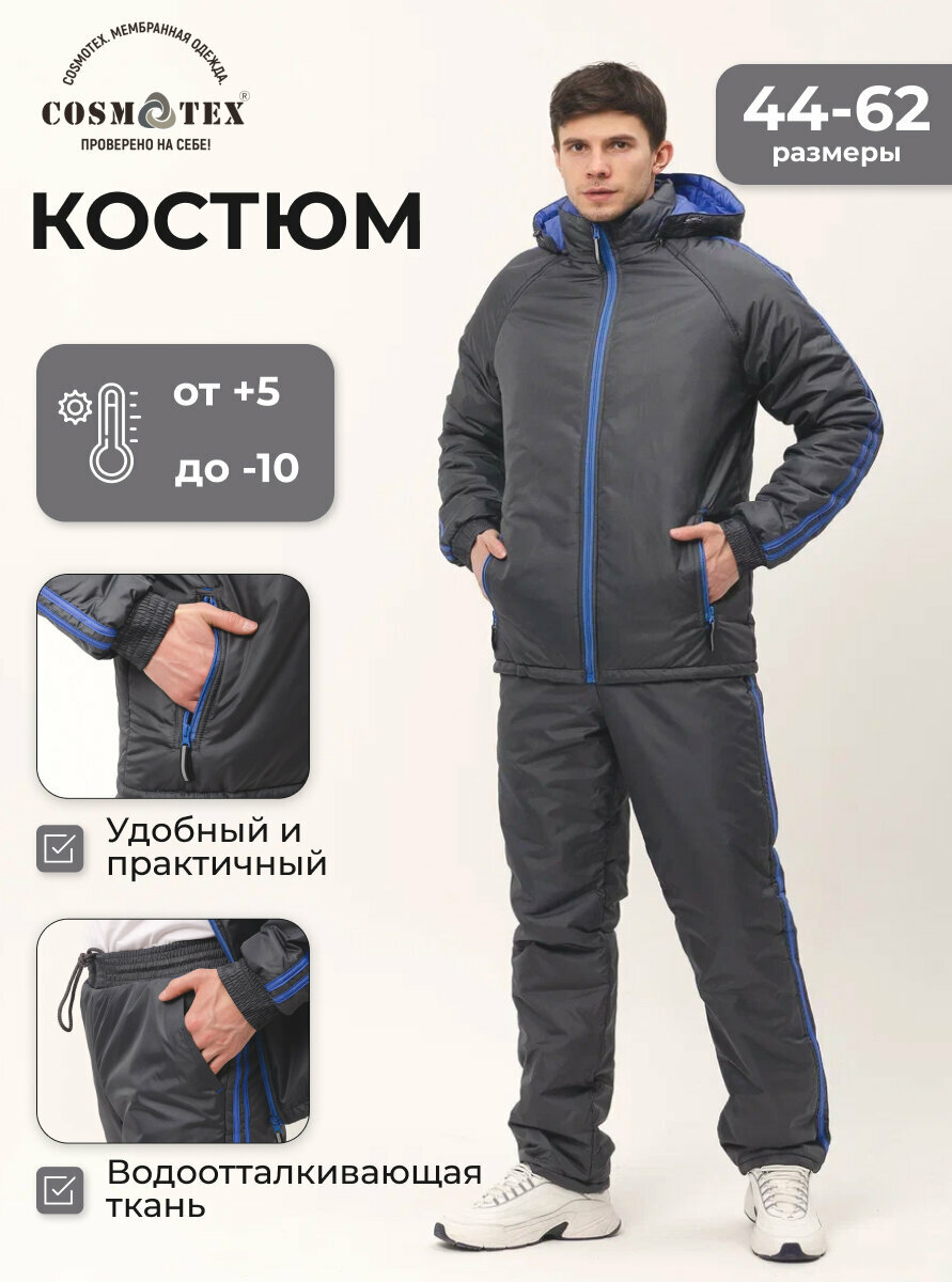 Спортивный костюм мужской CosmoTex Голубой/Синий р-р 60-62 182-188