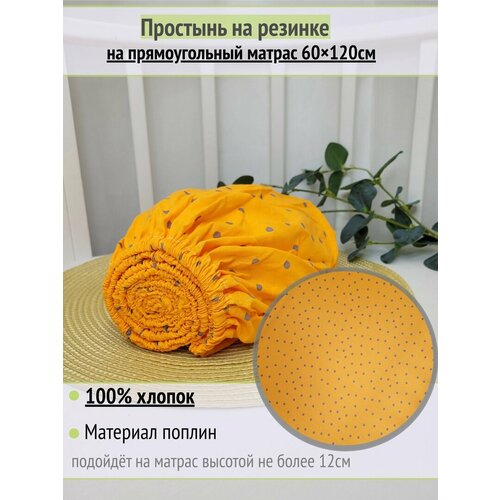 фото Простынь на резинке на матрас "серый горох на оранжевом" 60х120