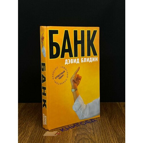 Банк 2008