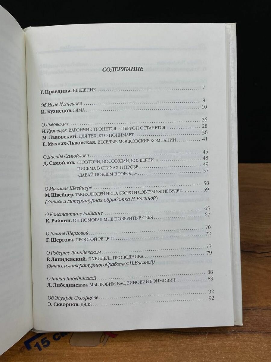 Зяма - это же Гердт! (+DVD) (Гройсман Яков Иосифович, Резанова Наталья Владимировна) - фото №7