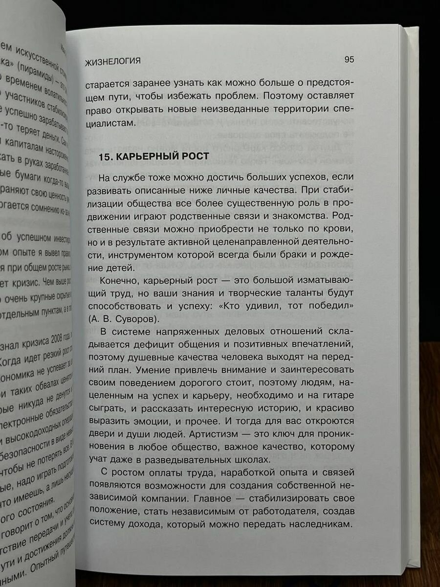 Жизнелогия. Наука о благополучии - фото №14