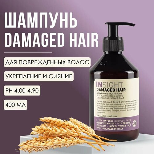 Шампунь для восстановления поврежденных волос DAMAGED HAIR