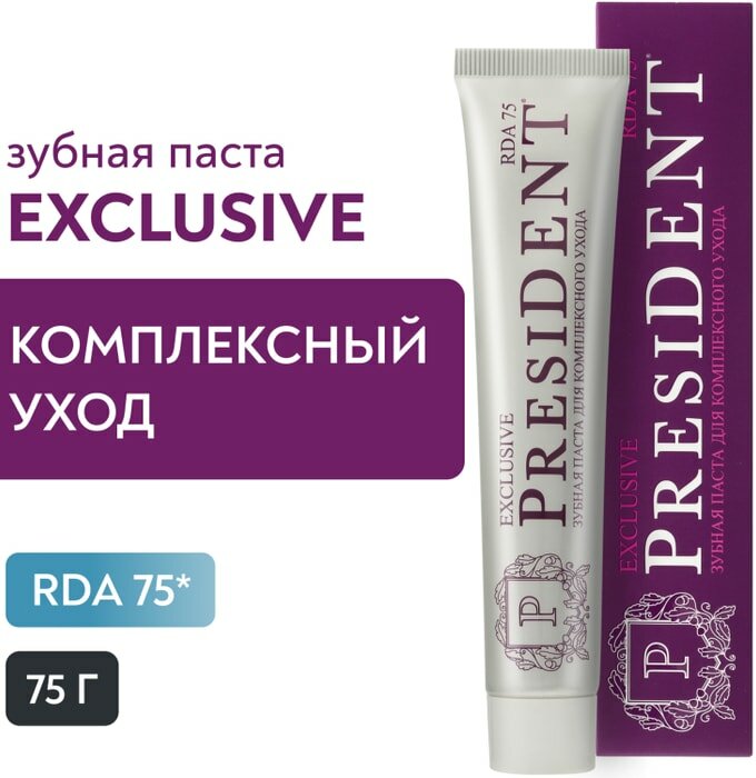 Зубная паста President Exclusive 75RDA 75г