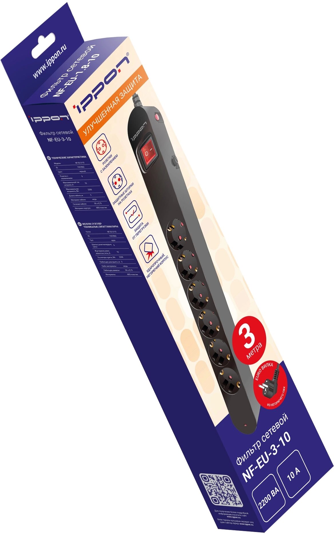 фото Сетевой фильтр Ippon NF-EU-3-10 3м (6 розеток) черный (коробка)