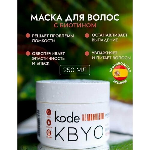 фото Periche profesional kode маска для волос с биотином kbyo, 250 мл