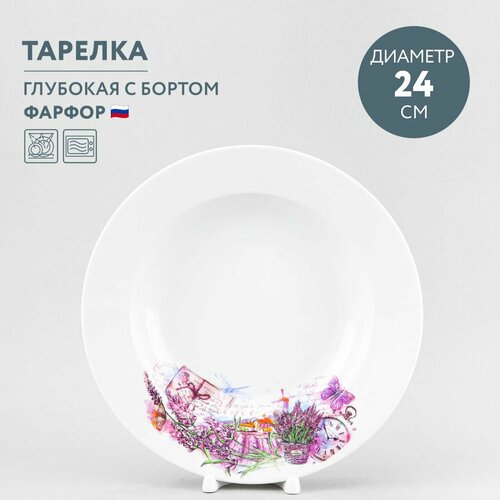 Тарелка суповая 24 см Дулевский фарфор Прованс новый