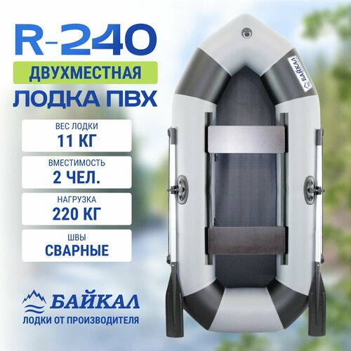 Лодка надувная для рыбалки ПВХ Байкал 240 двухместная