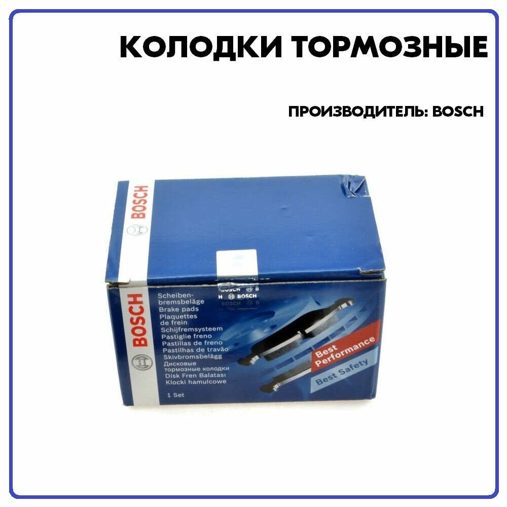 Тормозные колодки Bosch - фото №15