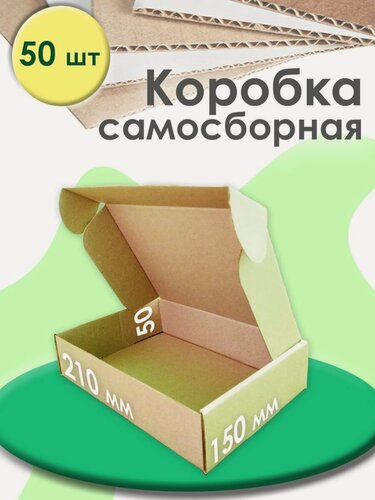 Изображение товара Почтовые коробки самосборные для упаковки
