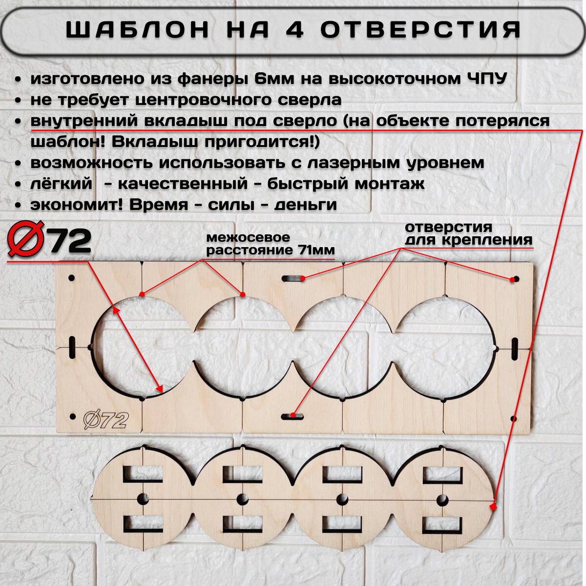 Набор шаблонов для сверления подрозетников 72 мм (5 штук)